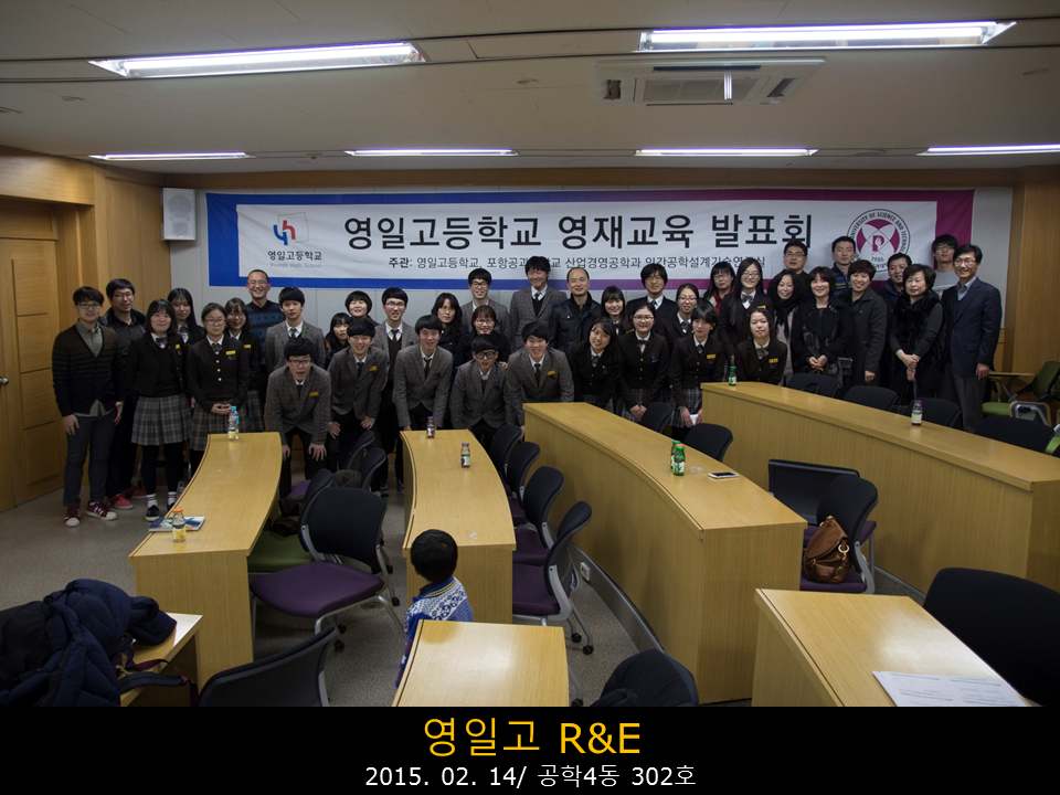 2015.02.14 영일고등학교 R&E 프로그램 최종 발표.PNG